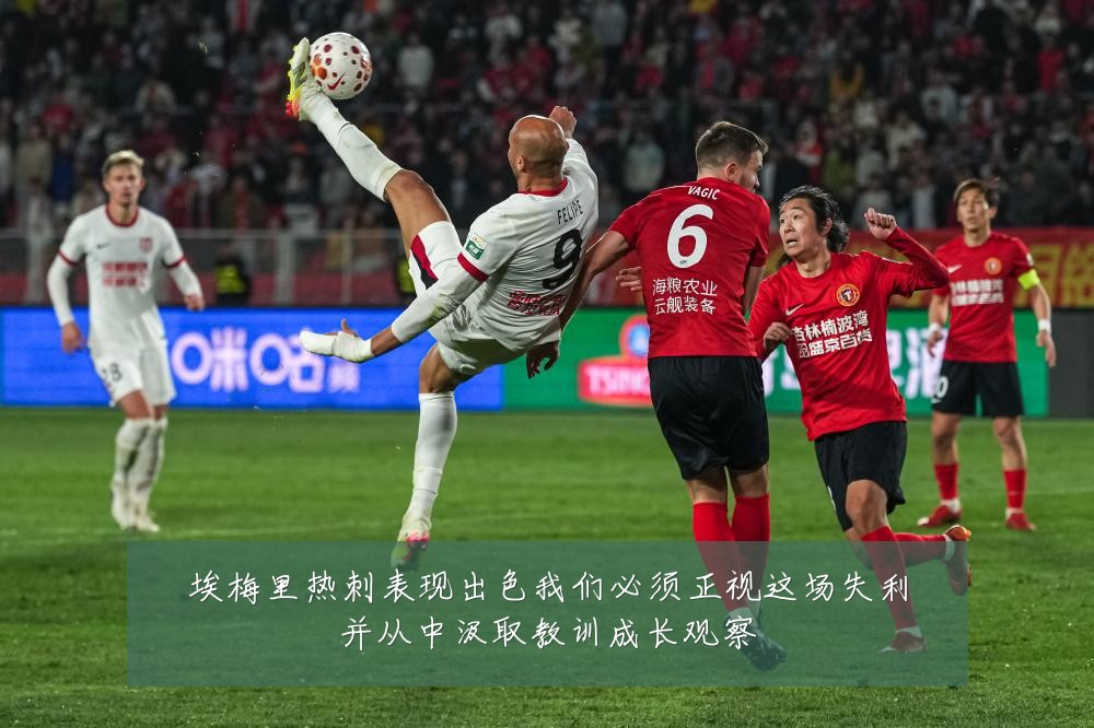 埃梅里热刺表现出色我们必须正视这场失利并从中汲取教训成长观察